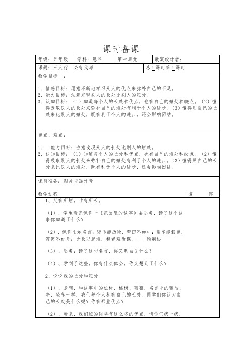 五年级思品一、二单元上册备课