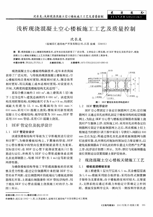 浅析现浇混凝土空心楼板施工工艺及质量控制