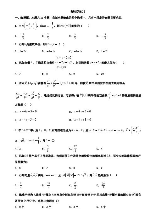 四川省雅安市2019-2020学年高二第二学期期末数学考试试题