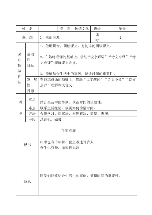 二年级上学期中华优秀传统文化教案