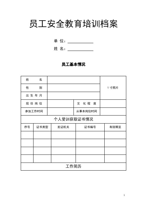 员工安全培训档案(加油站)