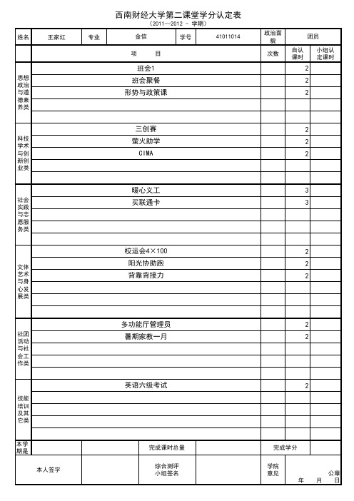 第二课堂学分认定表