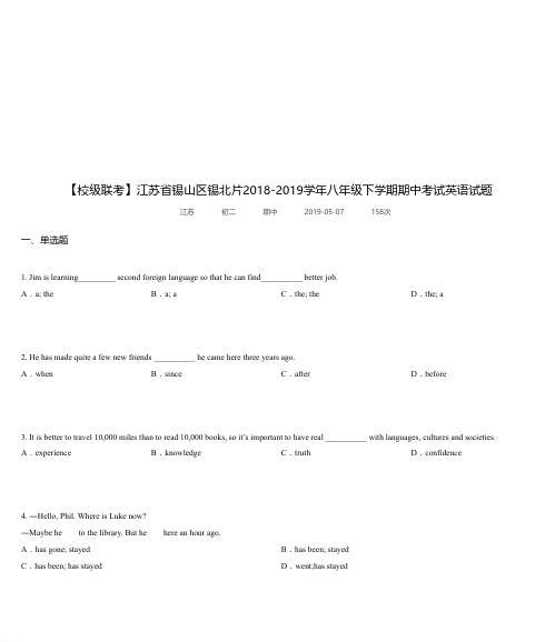 江苏省锡山区锡北片2018-2019学年八年级下学期期中考试英语试题