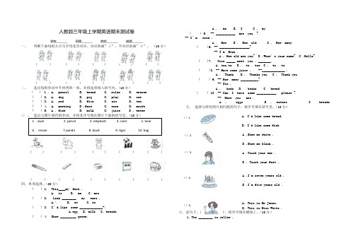 最新人教PEP版英语三年级上学期《期末考试试卷》附答案