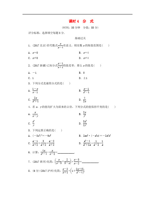 【初中数学】江西省2018年中考数学总复习第1部分基础过关作业(30套) 人教版3