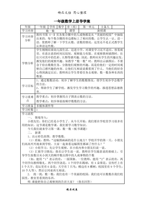 新人教版一年级数学上册全册导学案