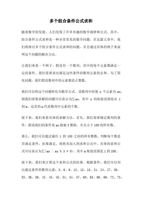 多个组合条件公式求和