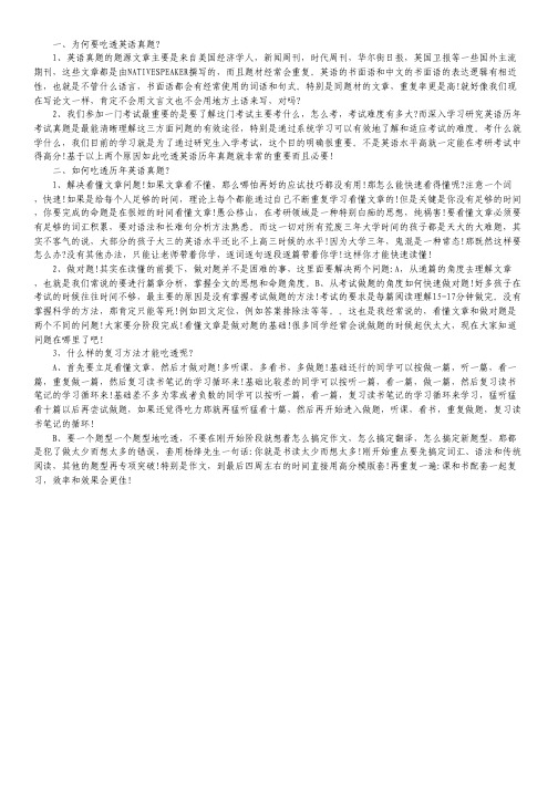 最新考研英语：高分之路——吃透历年真题
