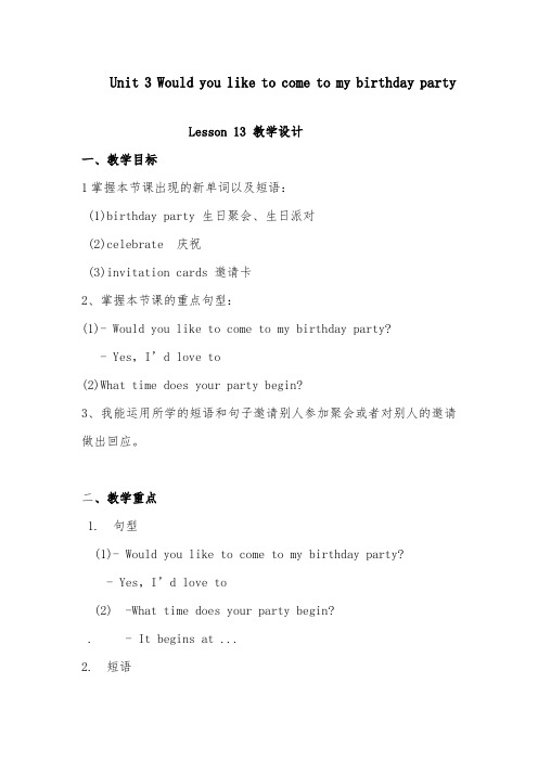 英语小学人教精通版六年级上册Unit 3 Would you like to come to my birthday party Lesson 13优质课教案1