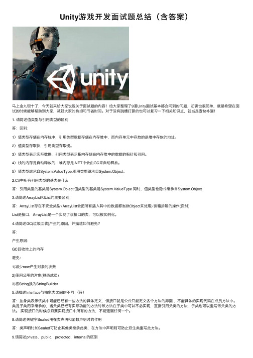 Unity游戏开发面试题总结（含答案）