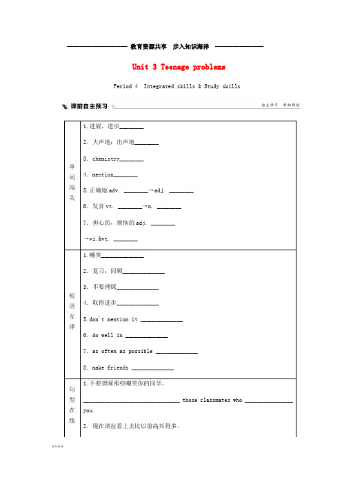  秋九年级英语上册Unit3TeenageproblemsPeriod4Integratedskills