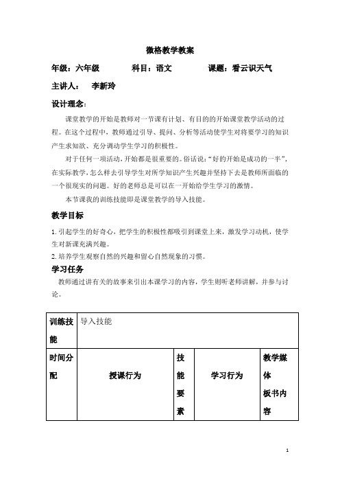 导入技能微格教学教案