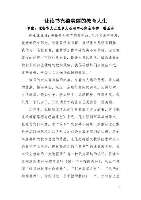 做一名自信、爱读书的美丽女人2