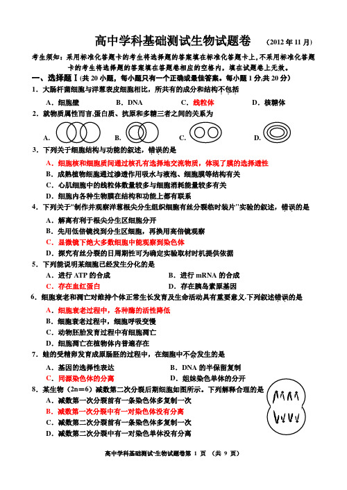 2012基测生物试题卷