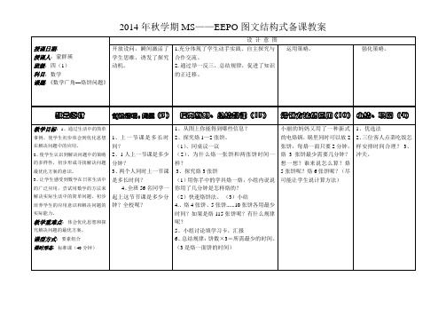 《数学广角---烙饼问题》教学设计