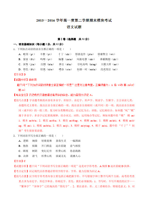 精品：【全国百强校】山东省济南市第一中学2015-2016学年高一下学期期末考试语文试题(解析版)