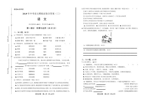 2019年中考语文模拟试卷含答案(三)