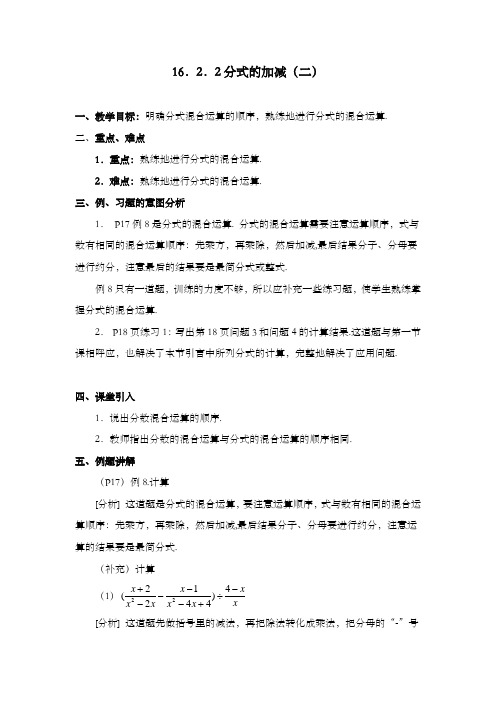 最新人教版初中数学八年级下册《分式的加减(二)》公开课教案