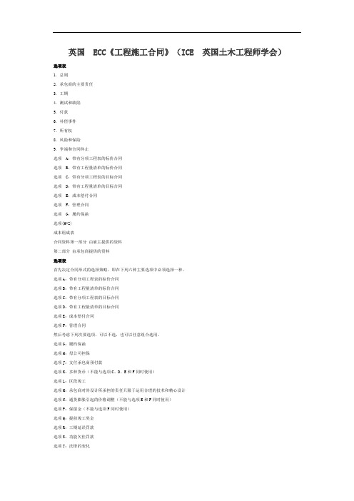 ECC工程施工合同合同(中文版)