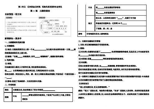 2020年人教部编版七年级历史下册 第11课 元朝的统治学案含答案