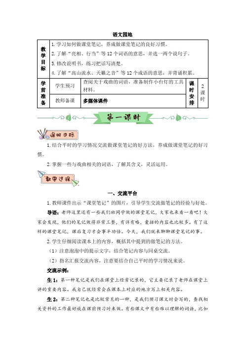 语文园地七(教案)——2025学年六年级上册语文人教版