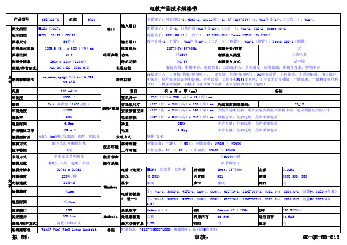 触摸一体机55E72RD规格参数资料