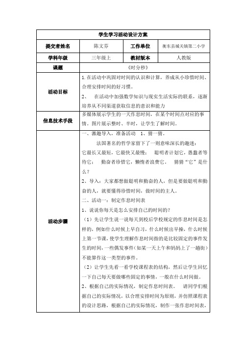 学生学习活动设计方案