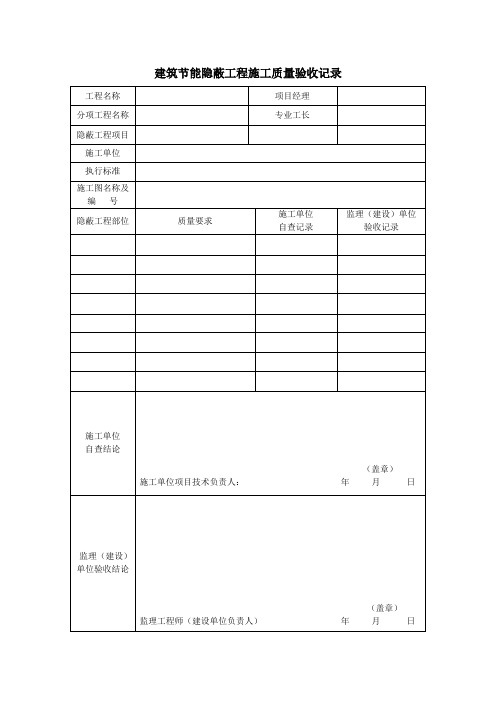 外墙保温资料表格