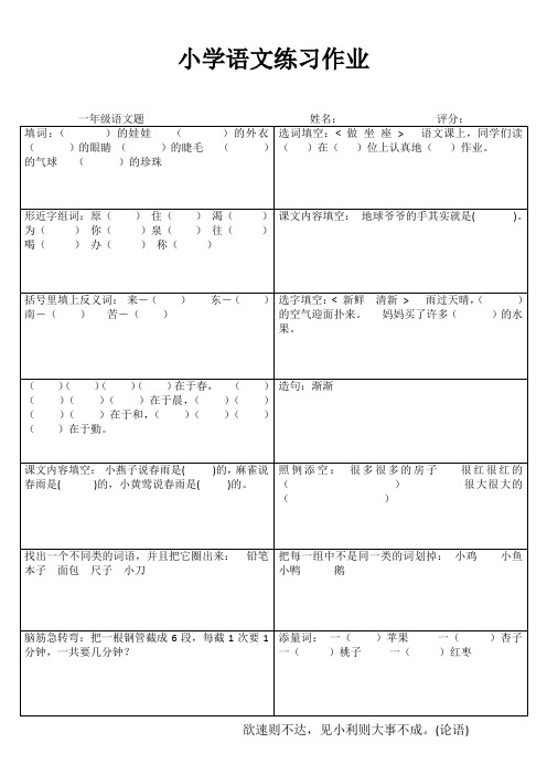 小学一年级语文乐学百题练III (33)