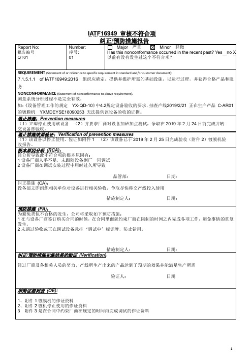 2020版IATF16949不符合改善报告模板