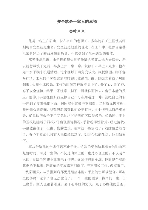 安全就是一家人的幸福