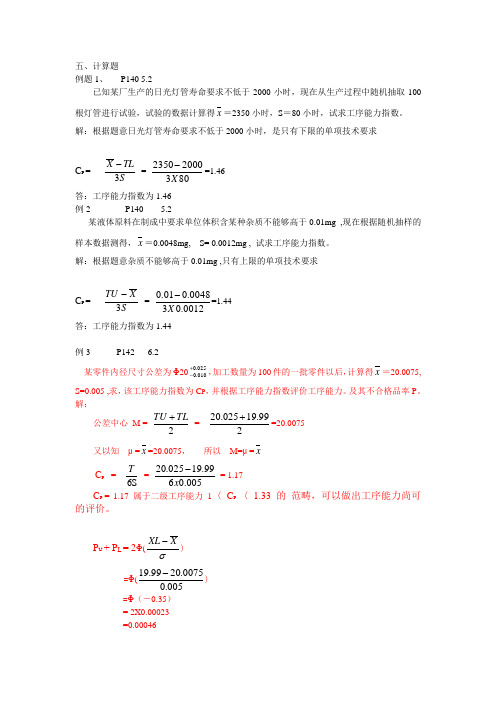 质量管理计算题