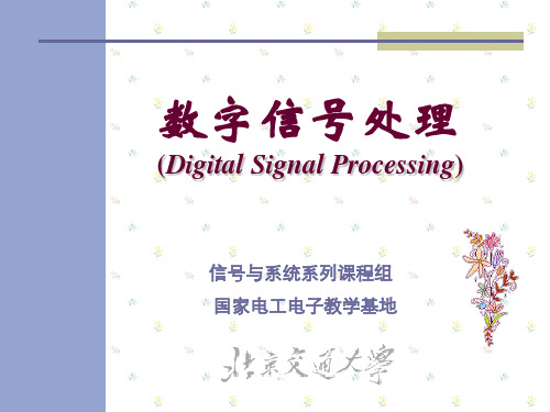 ch7_3数字滤波器的格型结构