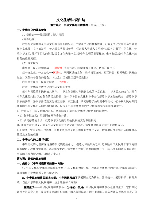 文化生活三四单元知识点归纳