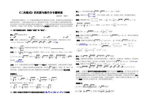 八年级数学下册专题复习：《二次根式》的巩固与提升分专题例谈