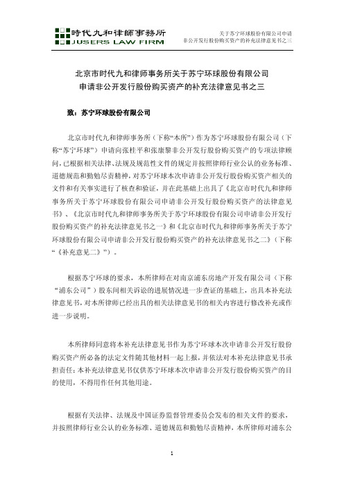关于苏宁环球股份有限公司申请