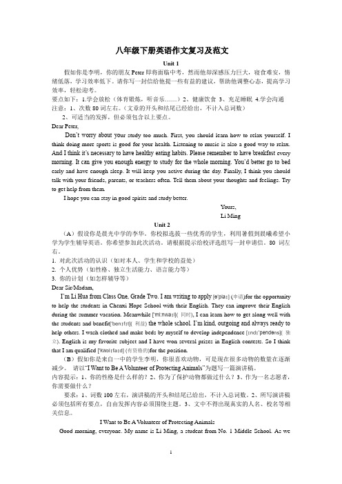 (完整版)八年级下册英语作文复习及范文