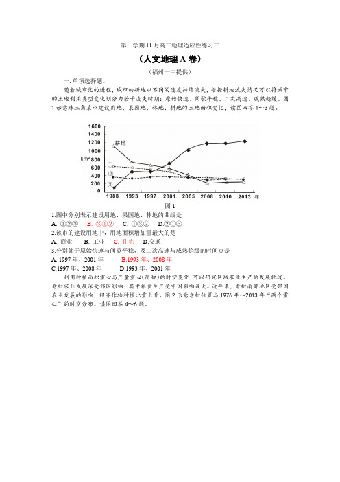 福州2021-2021学年第一学期11月高三地理适应性练习三(人文地理A卷)(福州一中提供)(1)