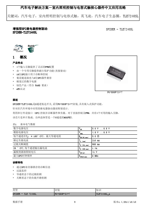 室内照明控制与电容式触-TLE7240SL用户手册应用攻略