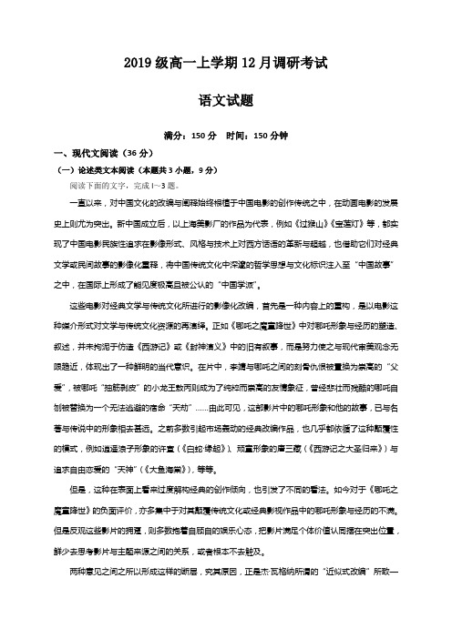 河南省林州市第一中学2019-2020学年高一上学期12月月考语文试卷 Word版含答案