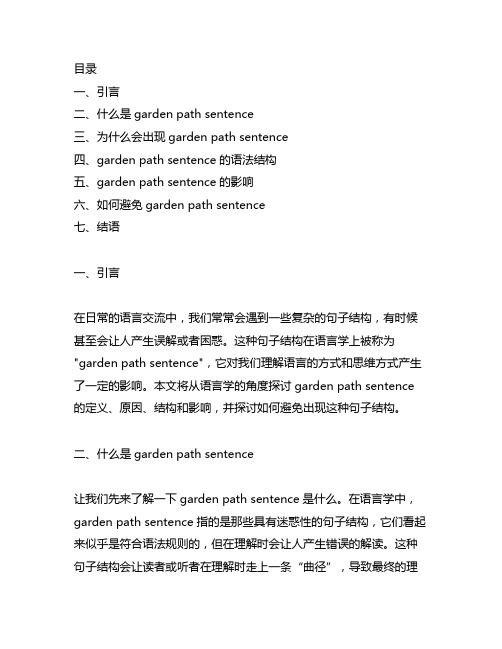 garden path sentence语言学