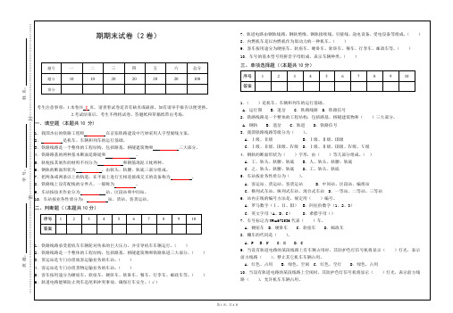 铁道概论期末试卷及答案 (2)