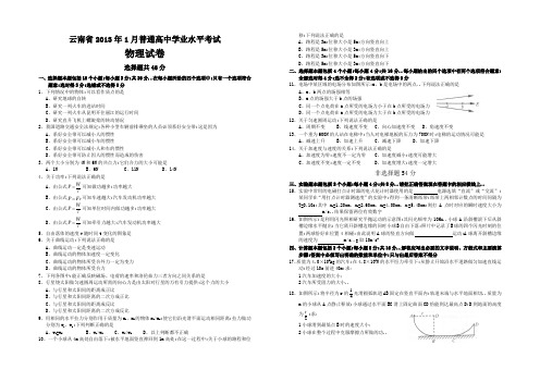 云南省月普通高中物理学业水平考试试卷