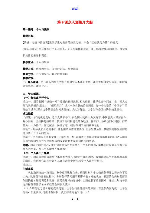 七年级政治上册 第二单元 第九课 众人划桨开大船教案 苏教版-苏教版初中七年级上册政治教案