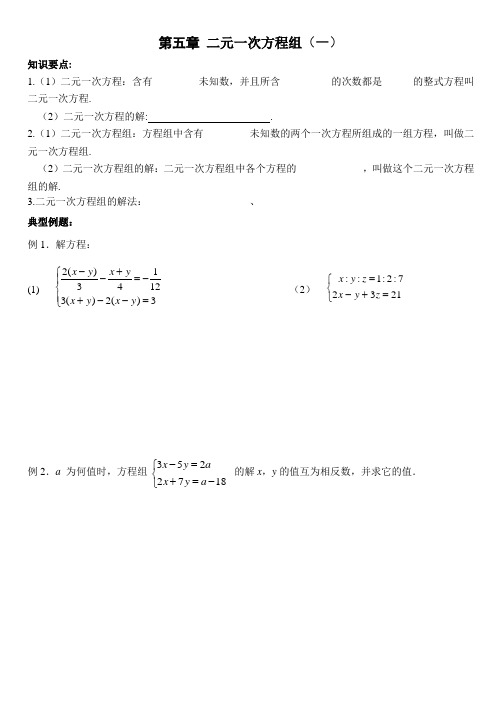 数学北师大版八年级上册第五章期末复习