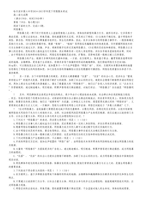 黑龙江省哈尔滨市第六中学高二下学期期末考试语文试卷.pdf