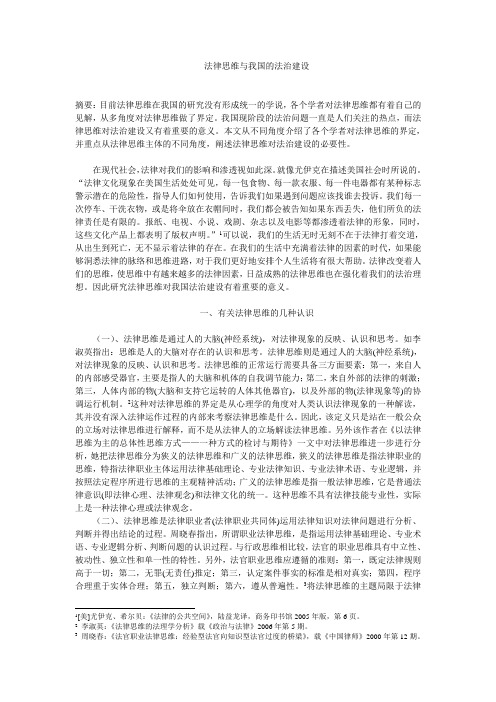 法律思维与我国的法治建设