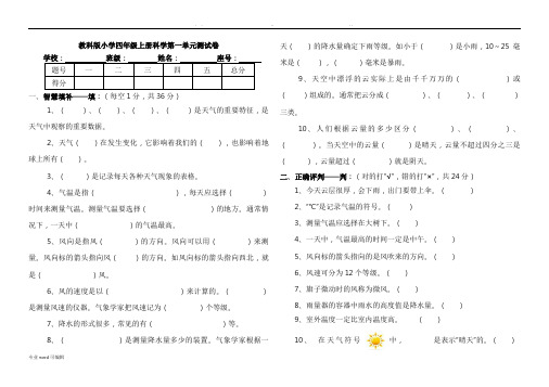 教科版小学四年级(上册)科学第一单元测试卷