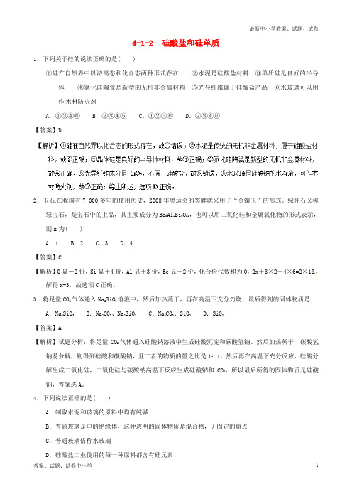 2018-2019学年高中化学 专题4.1.2 硅酸盐和硅单质(测)新人教版必修1