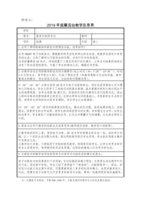 地理 中图版高中地理必修一教学反思 《昼夜长短的变化》